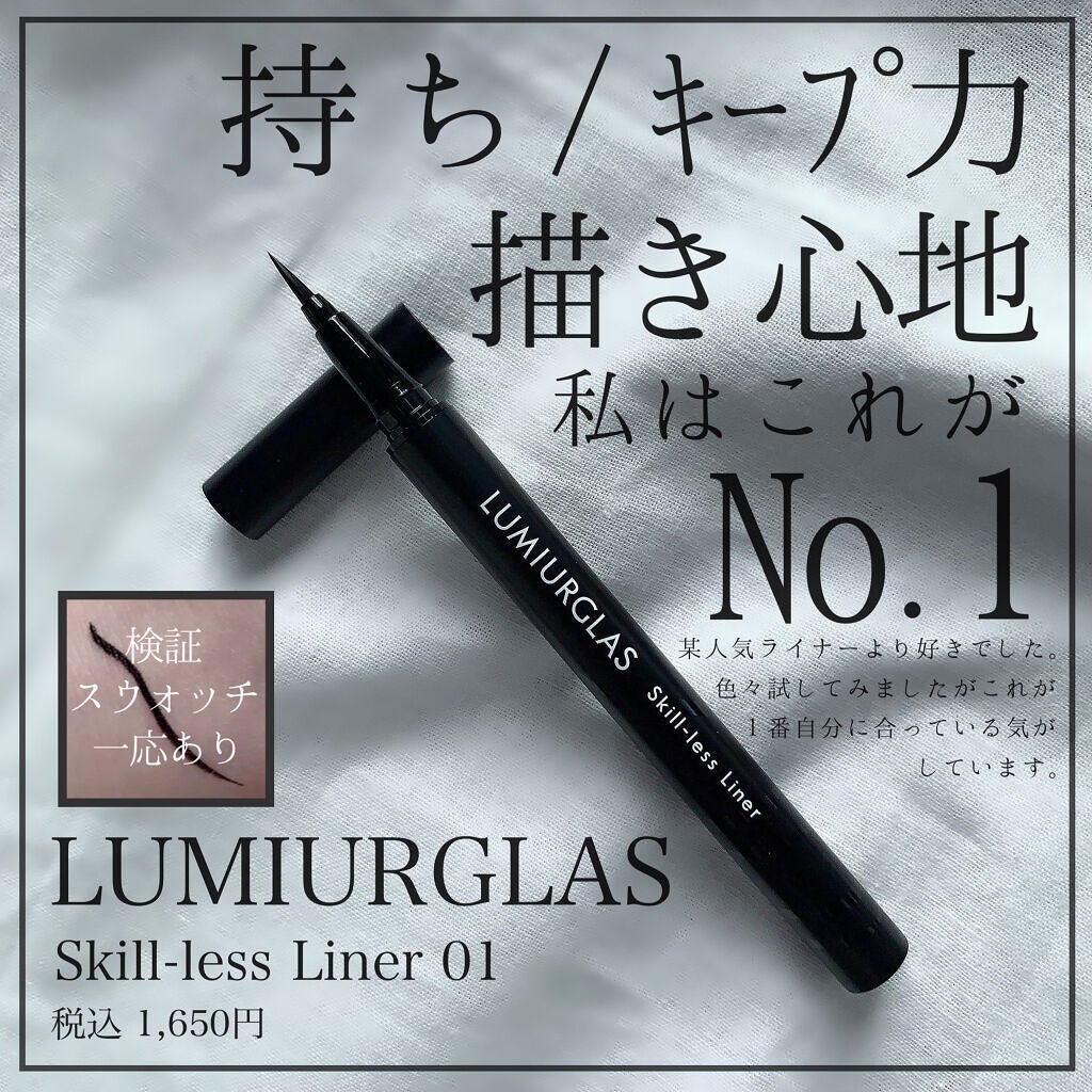 スキルレスライナー/LUMIURGLAS/リキッドアイライナーを使ったクチコミ(1枚目)