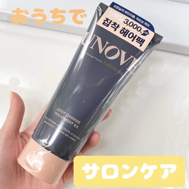 アノブ ディープダメージトリートメントEX /UNOVE/ヘアトリートメントを使ったクチコミ（1枚目）