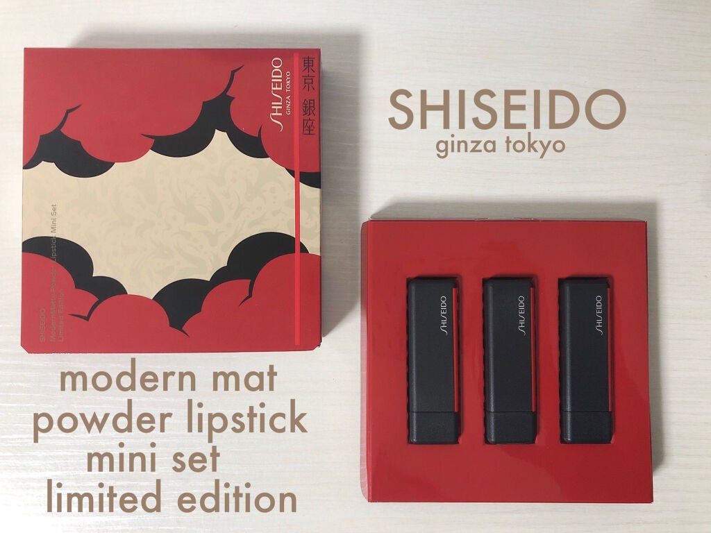 モダンマット パウダーリップスティック ミニセット リミテッド エディション/SHISEIDO/口紅を使ったクチコミ(1枚目)
