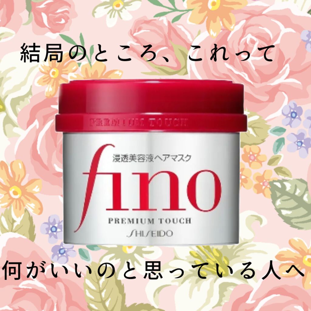 フィーノ　プレミアムタッチ　濃厚美容液ヘアマスク/フィーノ/ヘアマスク・ヘアパックを使ったクチコミ（1枚目）
