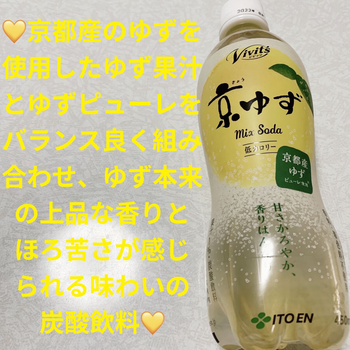 ビビッツ 京ゆずミックスソーダ/伊藤園/ドリンクを使ったクチコミ（1枚目）