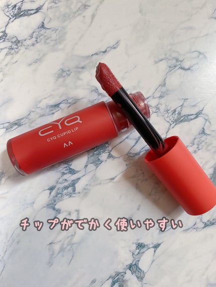 キューピッドリップ/CYQ/口紅を使ったクチコミ(2枚目)