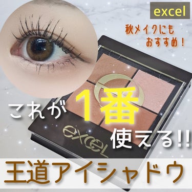 リアルクローズシャドウ CX01 タッセルミュール/excel/アイシャドウパレットを使ったクチコミ（1枚目）