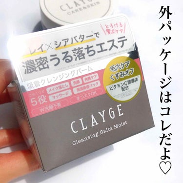 クレンジングバーム モイスト/CLAYGE/クレンジングバームを使ったクチコミ（3枚目）