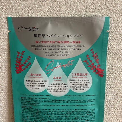 復活草ハイドレーションマスク/我的美麗日記/シートマスク・パックを使ったクチコミ(3枚目)