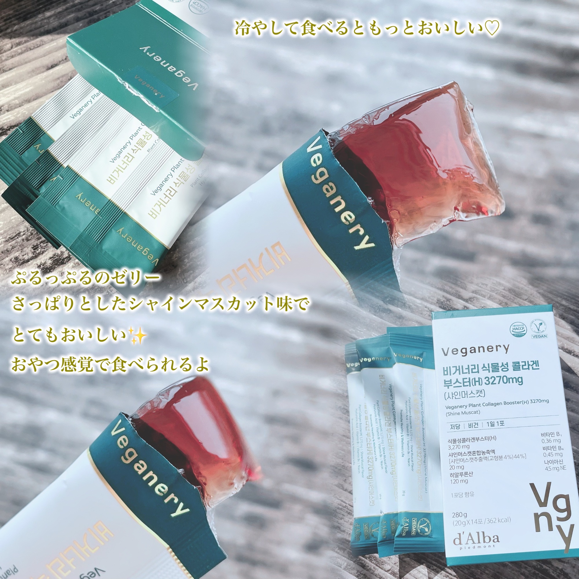 ヴィーガナリー植物性コラーゲン/ダルバ/美容サプリメントを使ったクチコミ（3枚目）