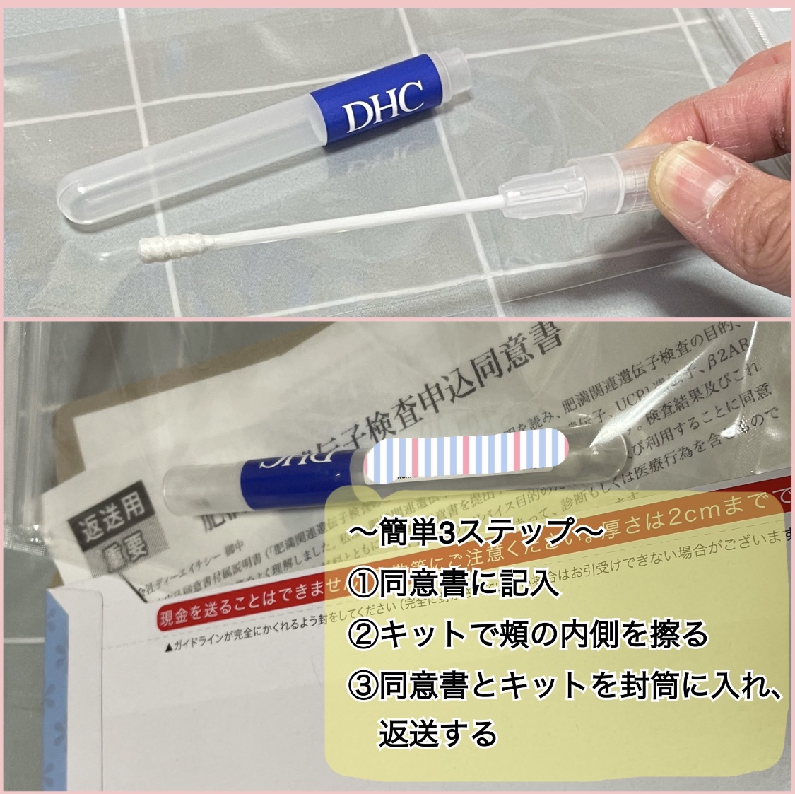 DHCの遺伝子検査 ダイエット対策キット/DHC/遺伝子検査キットを使ったクチコミ（3枚目）