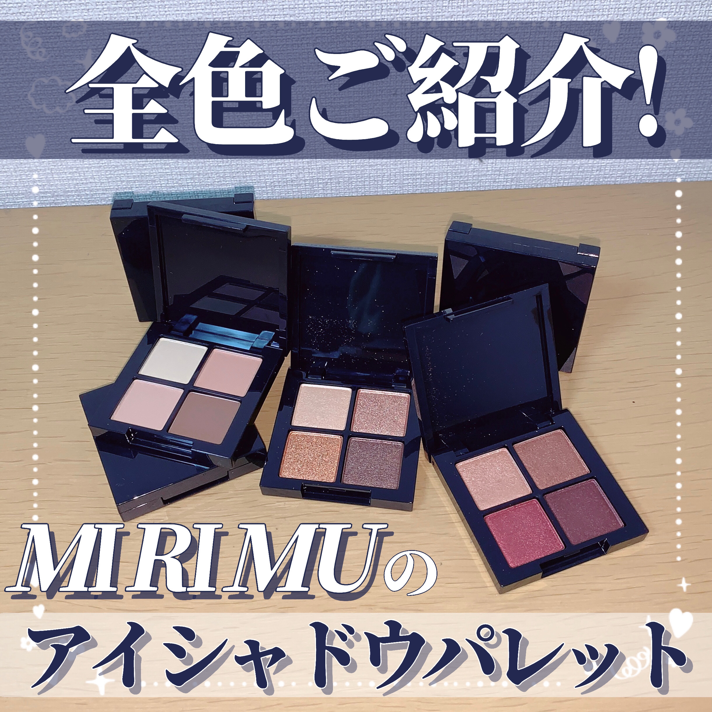 アイシャドウパレット/MIRIMU/アイシャドウパレットを使ったクチコミ（1枚目）