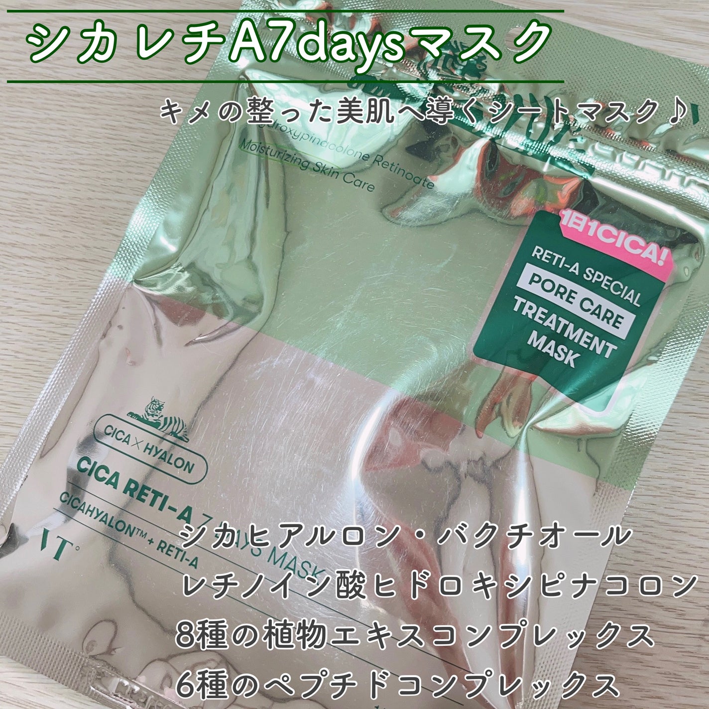 シカレチA エッセンス0.1/VT/美容液を使ったクチコミ(2枚目)