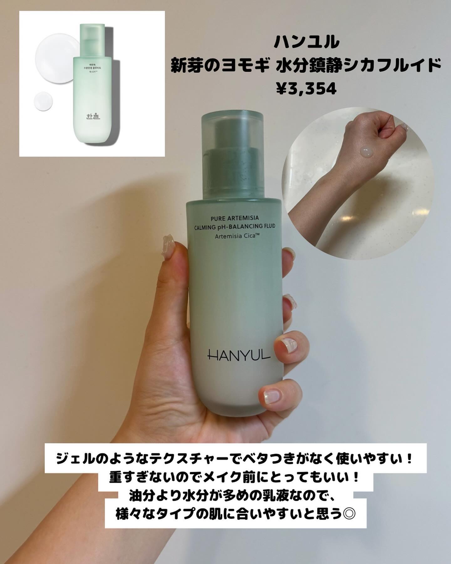 ピュアアルテミシアウォータリーカーミングフルイド/HANYUL(ハンユル)/乳液を使ったクチコミ（3枚目）
