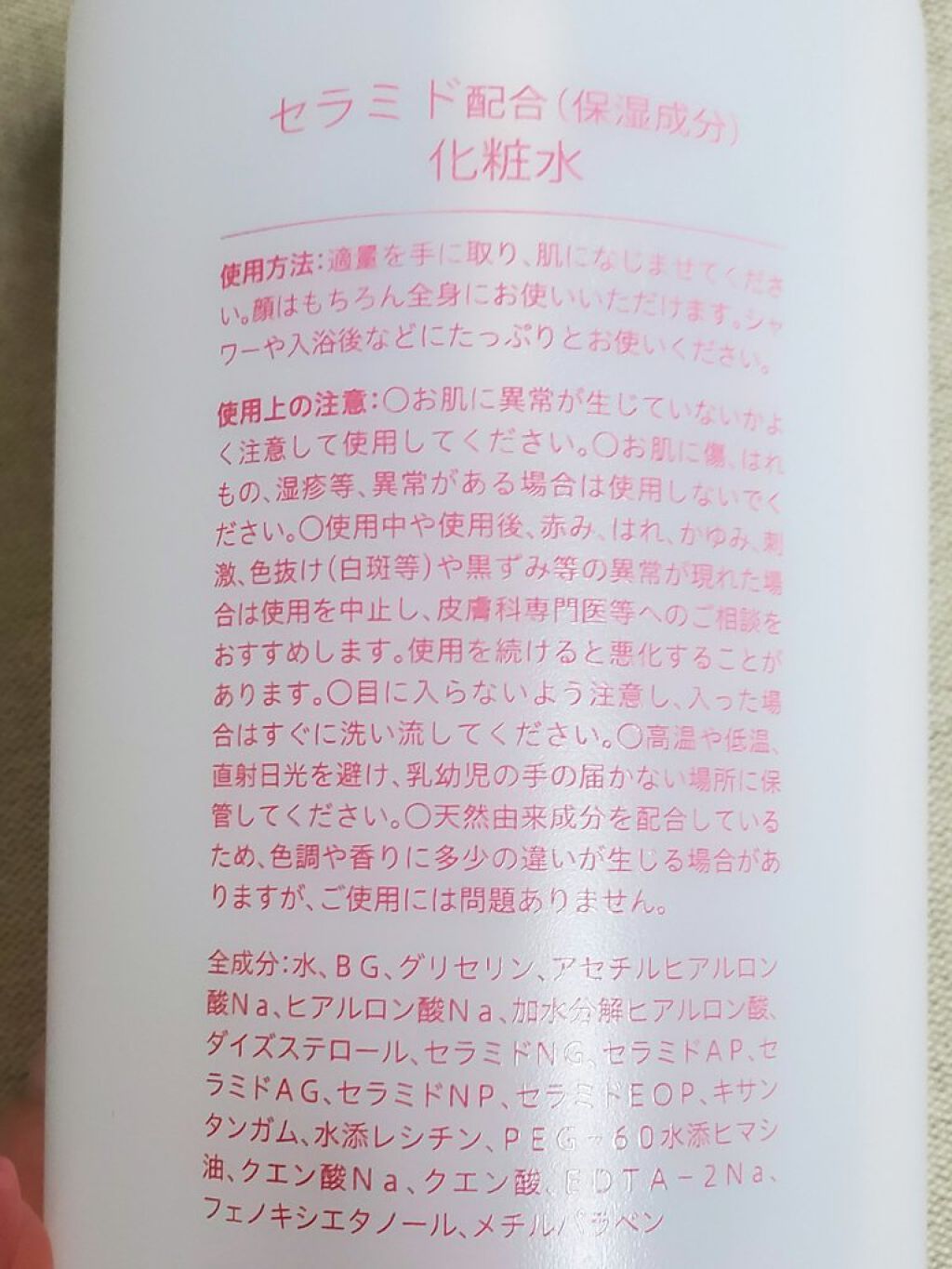 5種のセラミド配合化粧水/Aoyama・Labo/化粧水を使ったクチコミ（2枚目）