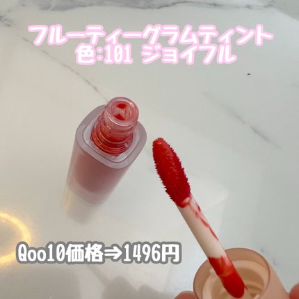 フルーティーグラムティント/Laka/リップティントを使ったクチコミ(2枚目)