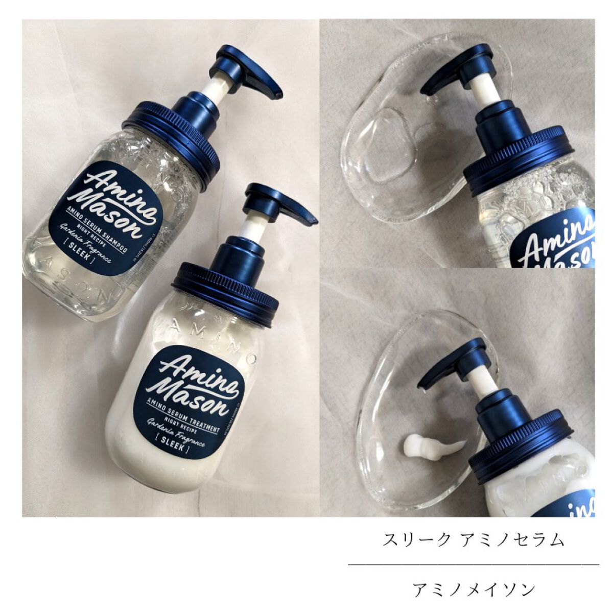 スリーク アミノセラム シャンプー／ヘアトリートメント/アミノメイソン/シャンプー・コンディショナーを使ったクチコミ（2枚目）