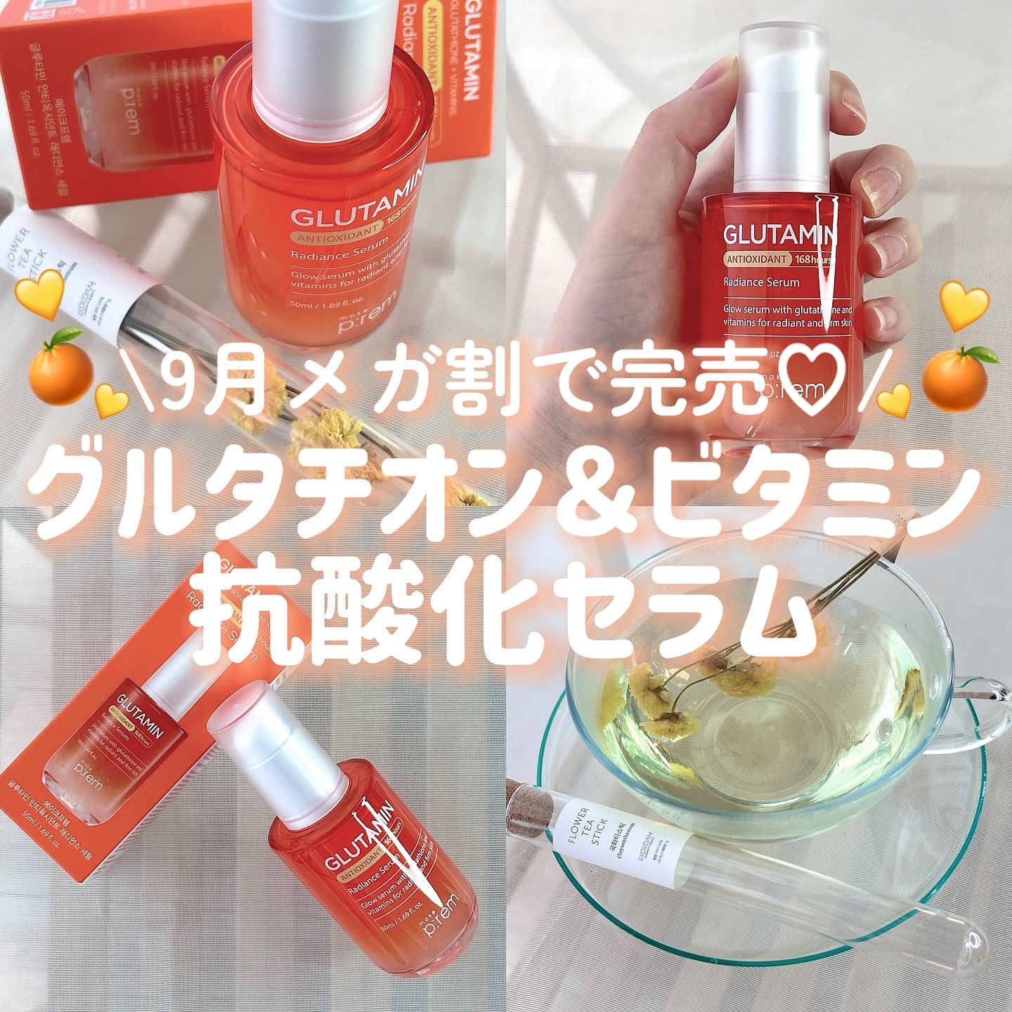 グルタミン抗酸化光彩セラム/make prem/美容液を使ったクチコミ（1枚目）