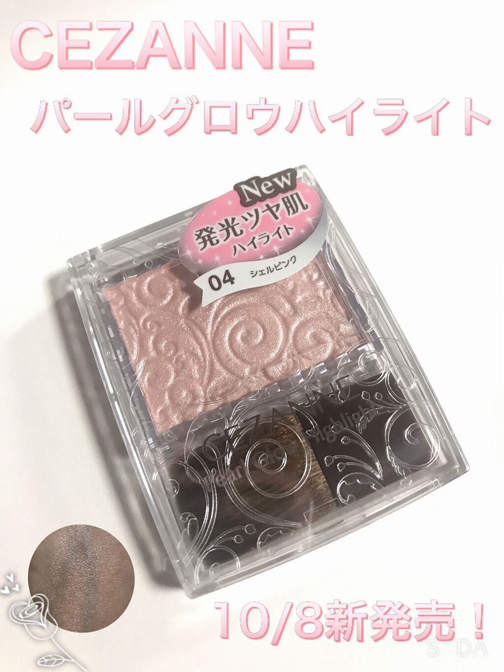 パールグロウハイライト/CEZANNE/パウダーハイライトを使ったクチコミ(1枚目)