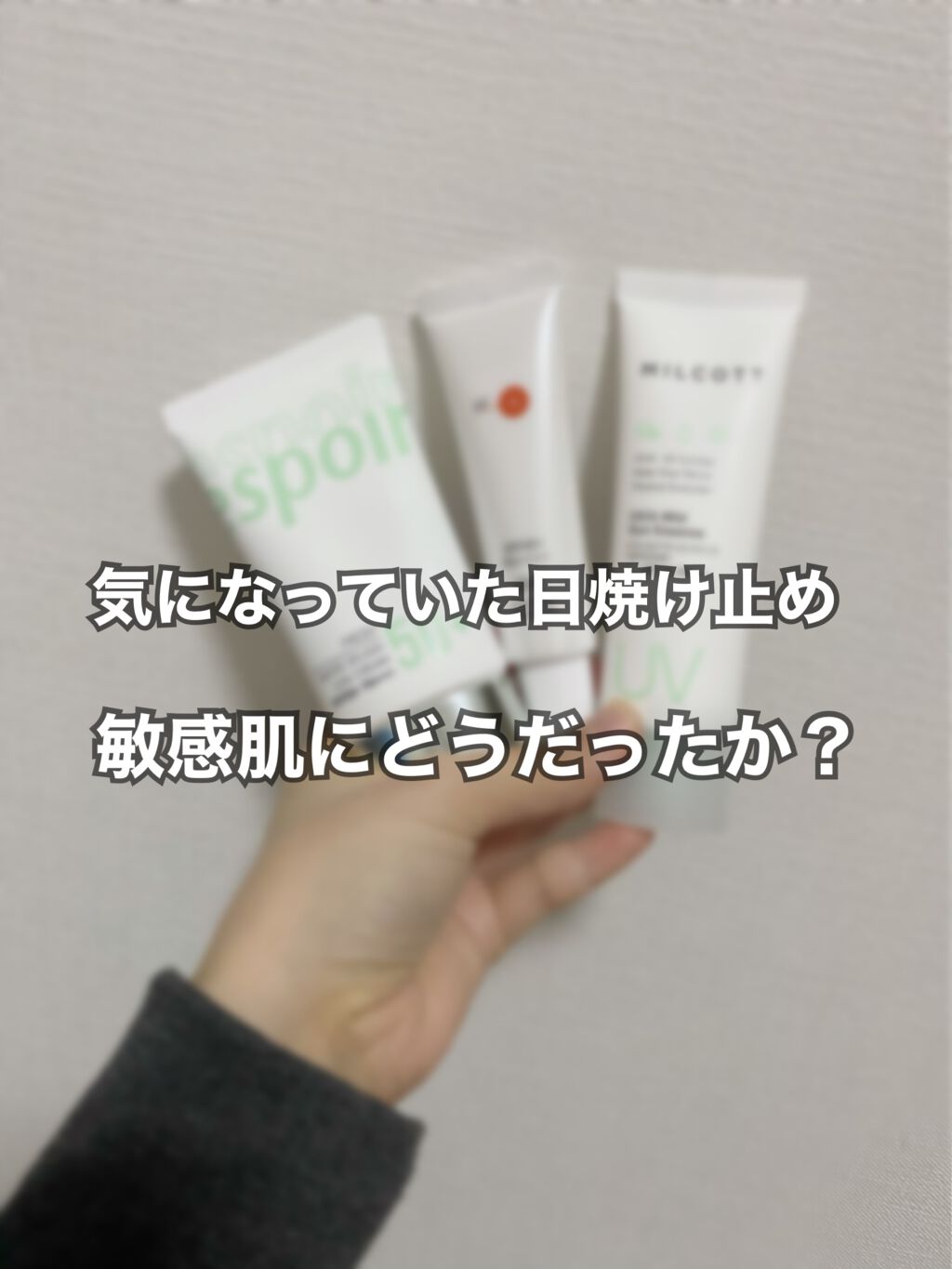 薬用CリンクルホワイトUV/ドクターケイ/日焼け止めクリームを使ったクチコミ（1枚目）