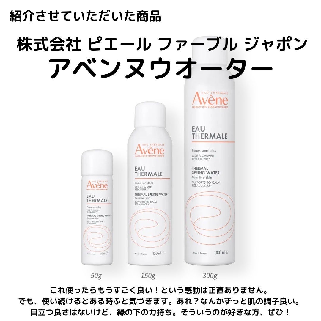 ウオーター/アベンヌ/ミスト状化粧水を使ったクチコミ(6枚目)