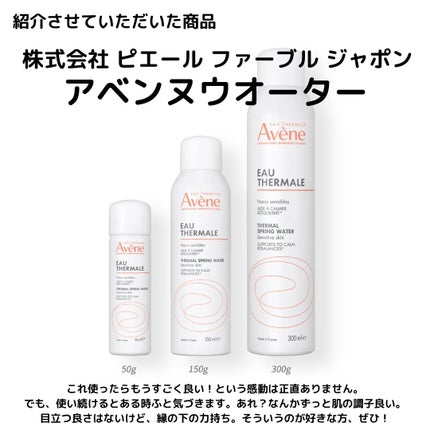 ウオーター/アベンヌ/ミスト状化粧水を使ったクチコミ(6枚目)