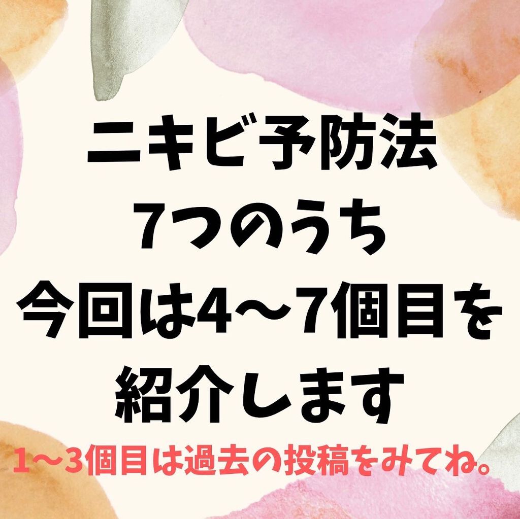 Mii on LIPS 「【ニキビの予防法❷】今回は前回に引き続きニキビ予防法の続きです..」(2枚目)