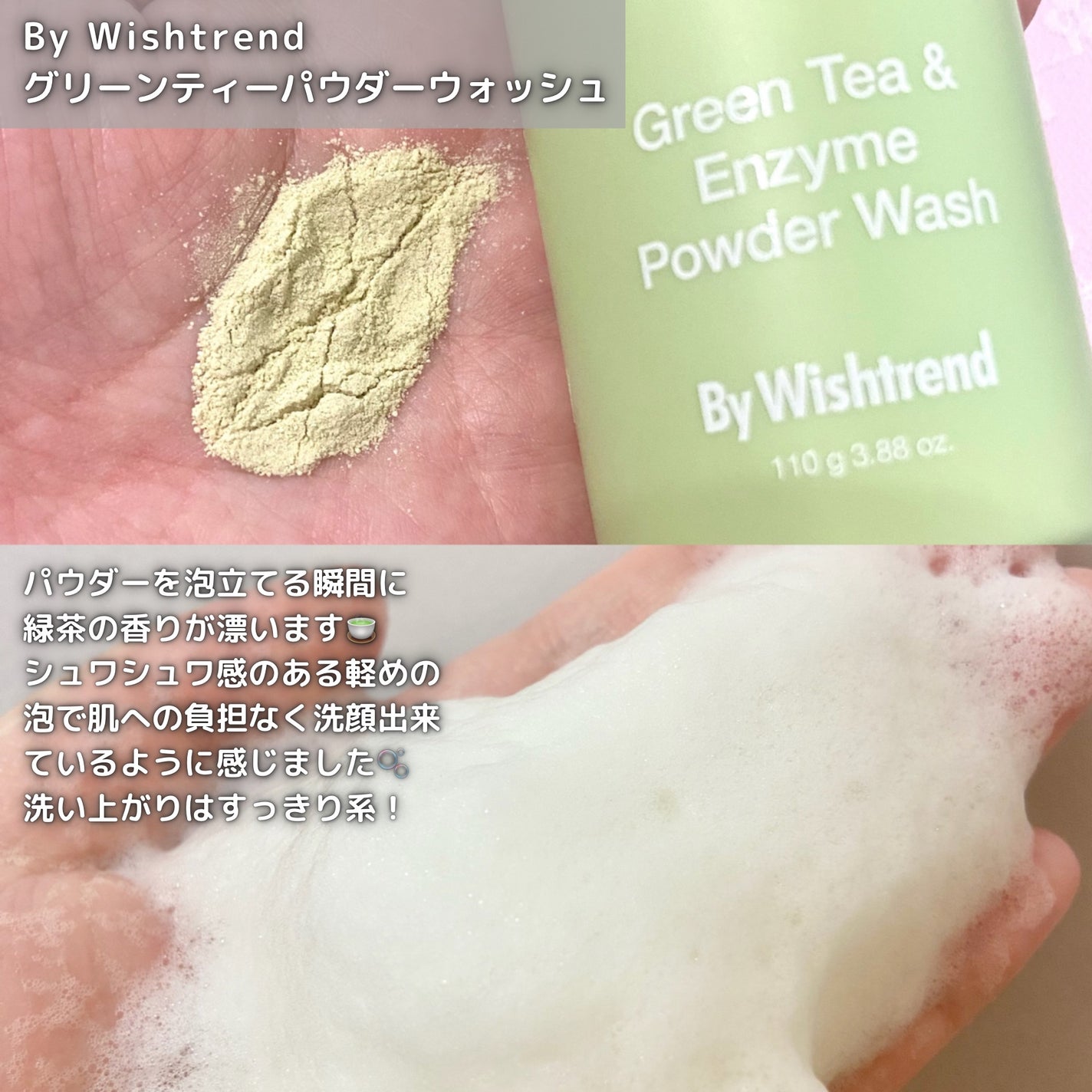グリーンティー&エンザイムパウダーウォッシュ/By Wishtrend/洗顔パウダーを使ったクチコミ(2枚目)