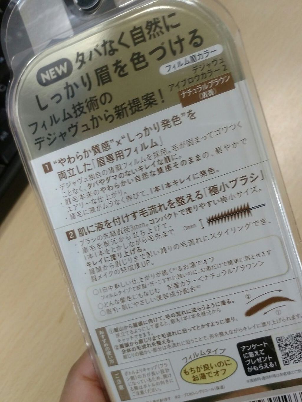 フィルム眉カラー/デジャヴュ/眉マスカラを使ったクチコミ(2枚目)