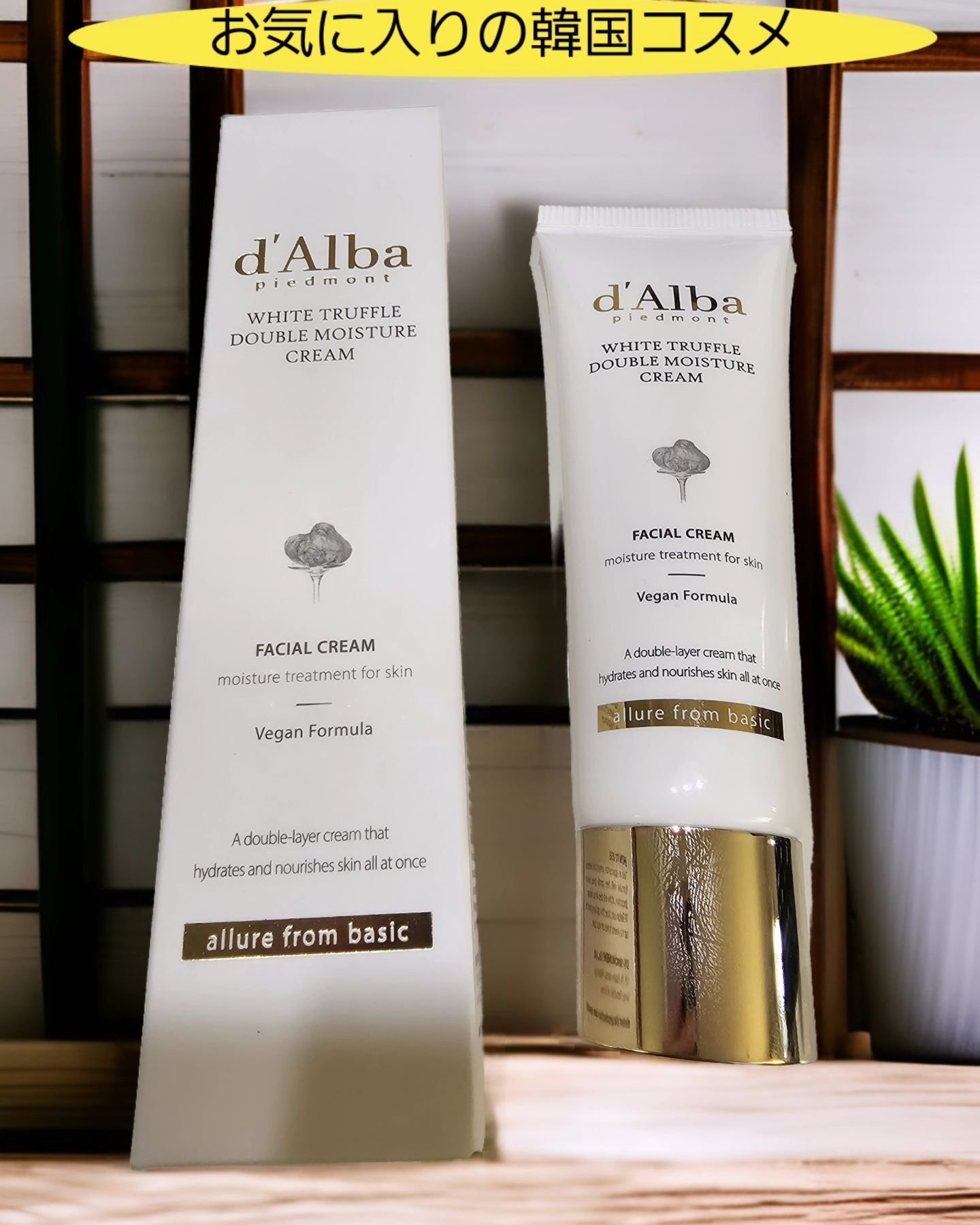 ホワイトトリュフダブルモイスチャークリーム/ダルバ/フェイスクリームを使ったクチコミ（1枚目）