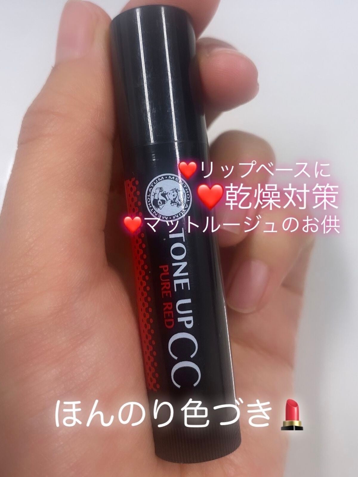 ウォーターリップ トーンアップCC/メンソレータム/リップクリームを使ったクチコミ(1枚目)