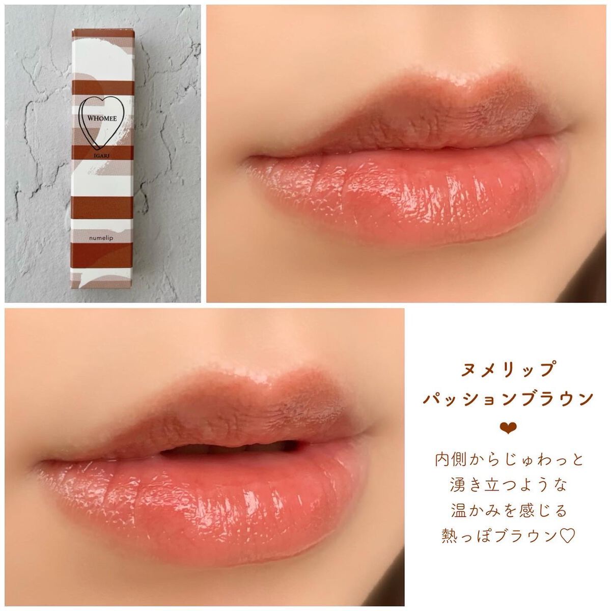 フーミー ヌメリップ/WHOMEE/口紅を使ったクチコミ(4枚目)