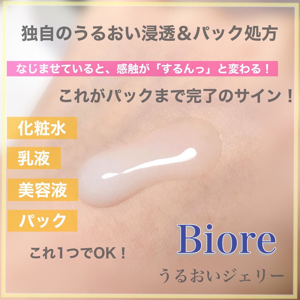 うるおいジェリー とてもしっとり/ビオレ/オールインワン化粧品を使ったクチコミ(2枚目)