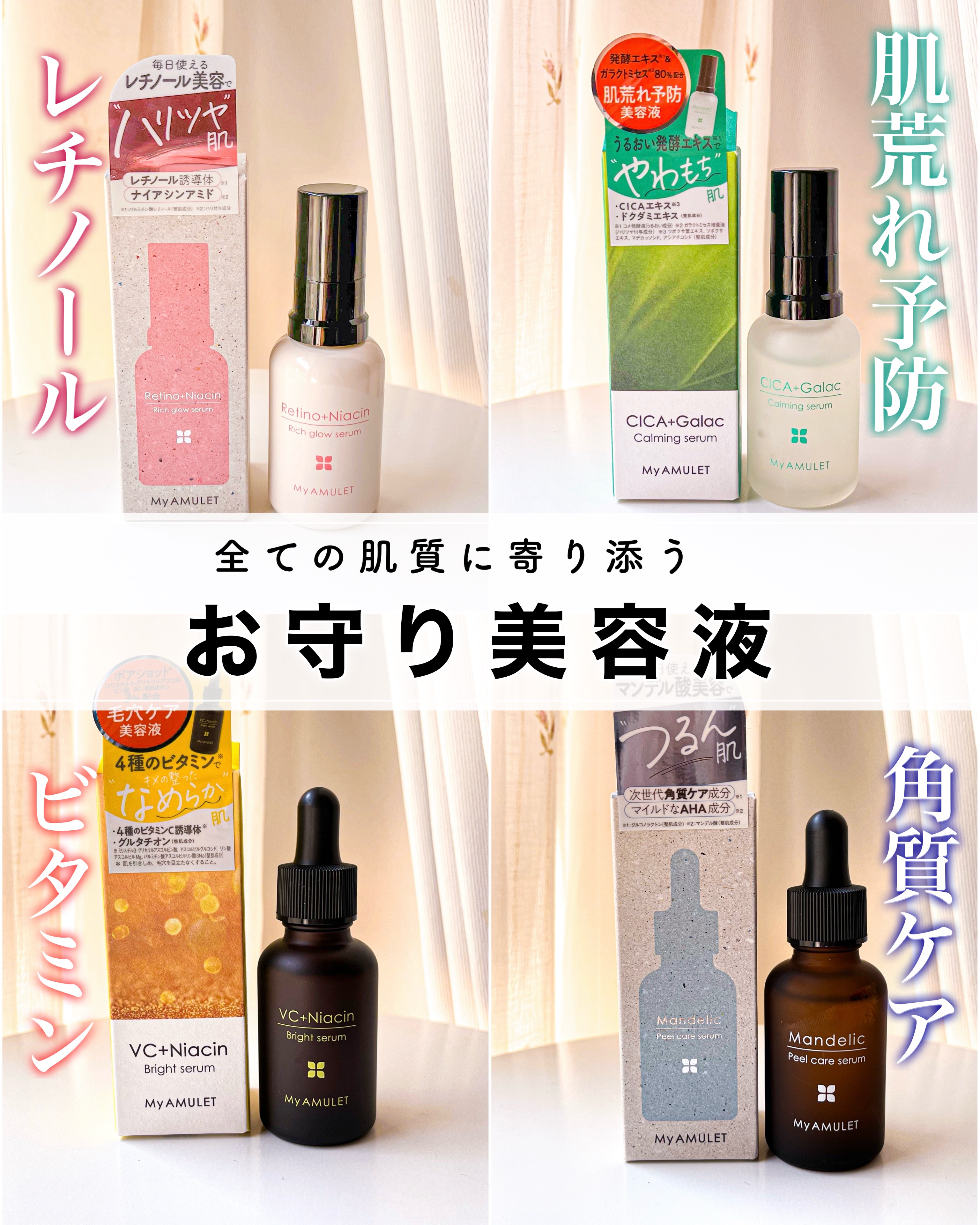 カーミングセラム/My AMULET/美容液を使ったクチコミ（1枚目）