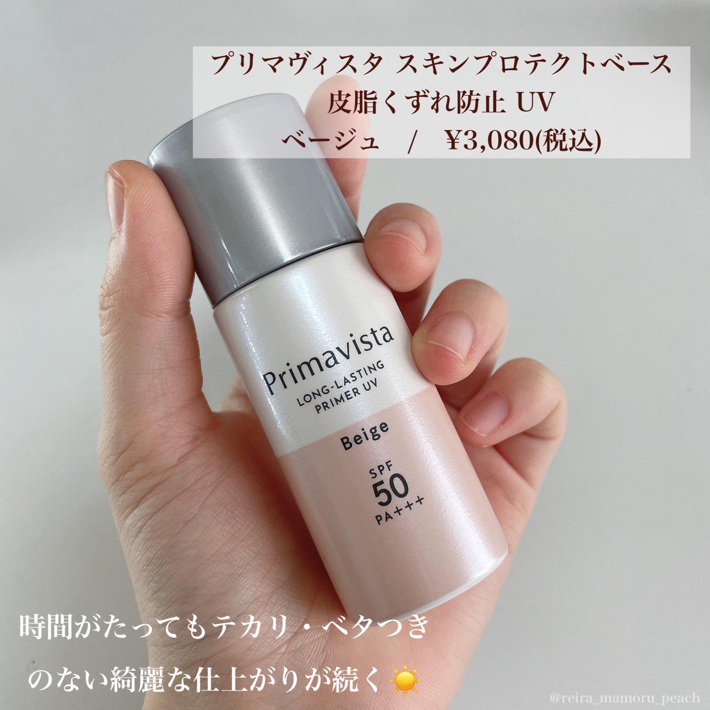 スキンプロテクトベース<皮脂くずれ防止>SPF50/プリマヴィスタ/化粧下地を使ったクチコミ(2枚目)