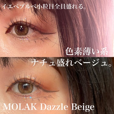 🤍大人気宮脇咲良カラコン。めちゃくちゃよかったよ〜><🤍

MOLAK 1month
ダズルベージュ

DIA14.2
着色直径12.8



このカラコン、ずーっと人気で

気になったので購入！


