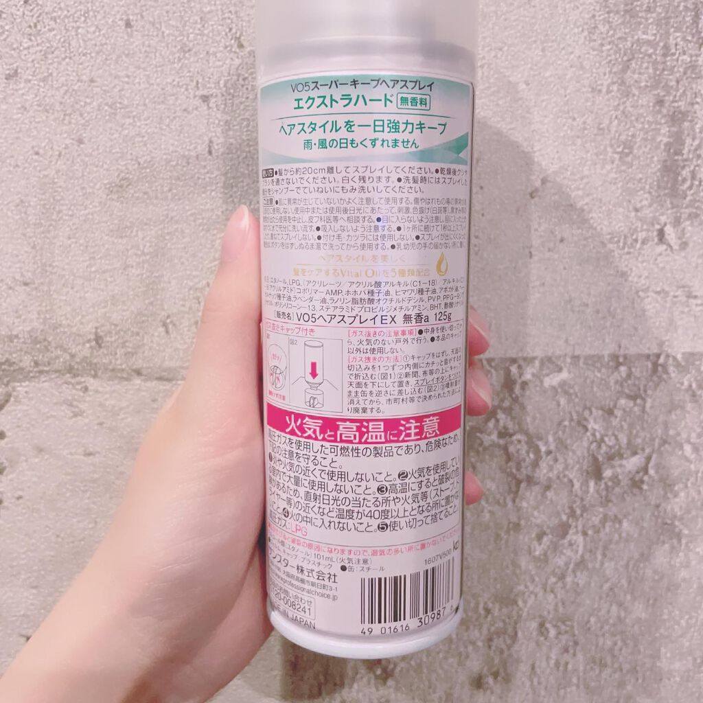 スーパーキープヘアスプレイ＜エクストラハード＞ 無香料/VO5/ヘアスプレーを使ったクチコミ（3枚目）
