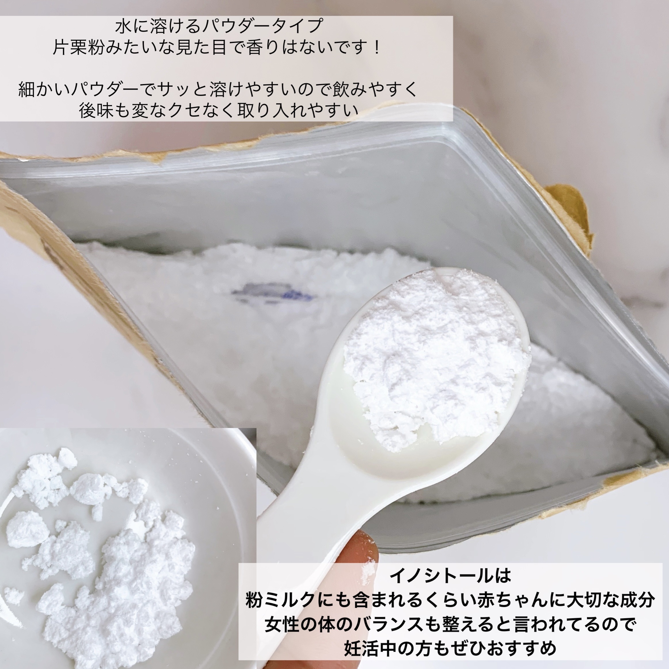 イノシトール/アグリ生活/健康サプリメントを使ったクチコミ（2枚目）