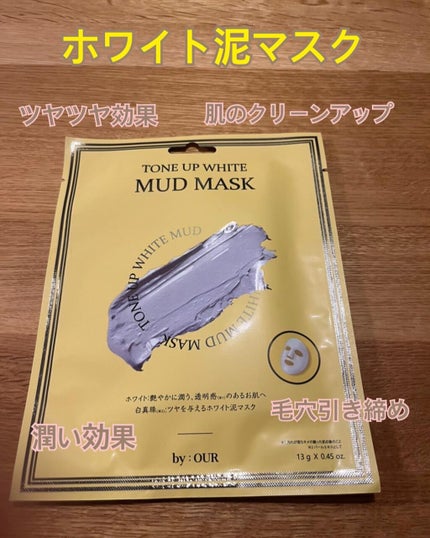 トーンアップホワイト マッドマスク/by : OUR/シートマスク・パックを使ったクチコミ(4枚目)