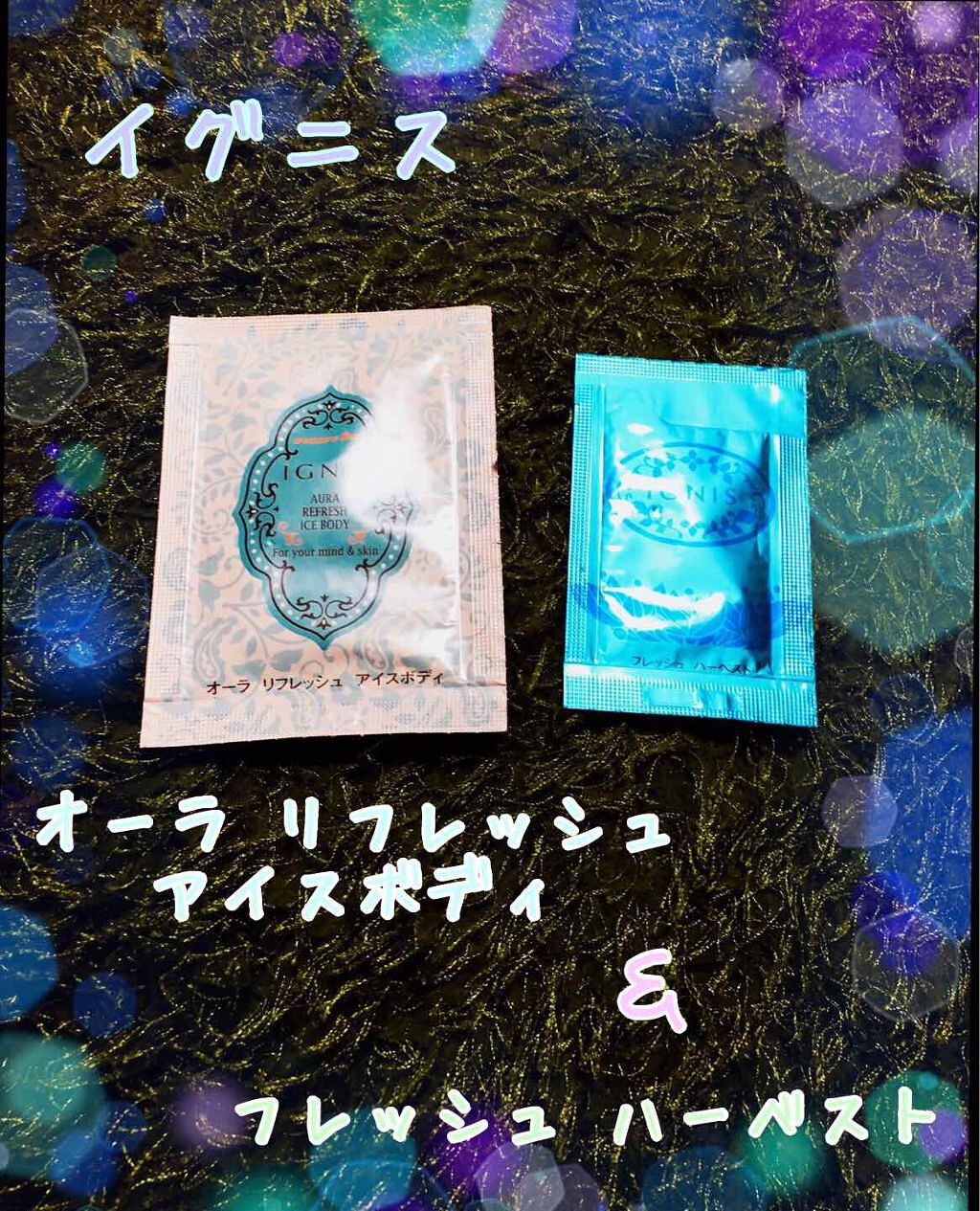 オーラ リフレッシュ アイスボディ/IGNIS/ボディローションを使ったクチコミ(2枚目)