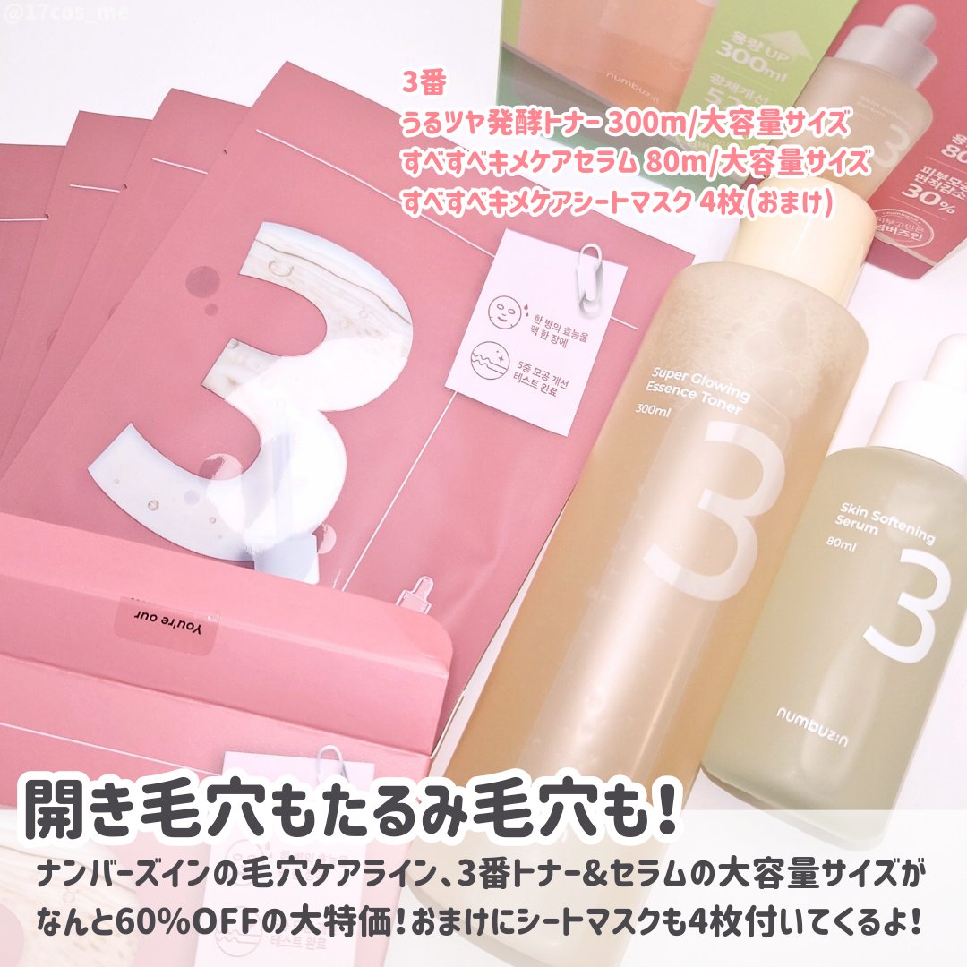 3番 すべすべキメケアセラム/numbuzin/美容液を使ったクチコミ（2枚目）