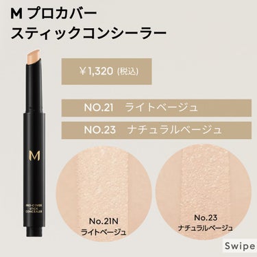 MISSHA Ｍ プロカバー スティックコンシーラーのクチコミ「ミシャ M プロカバー スティックコンシーラー もう試した？

試した方は👍　気になる方は✋🏻.....」（3枚目）