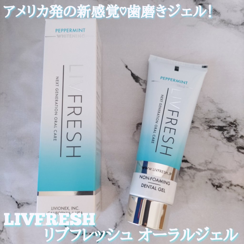 リブフレッシュ オーラルジェル/リブフレッシュ /歯磨き粉を使ったクチコミ（1枚目）