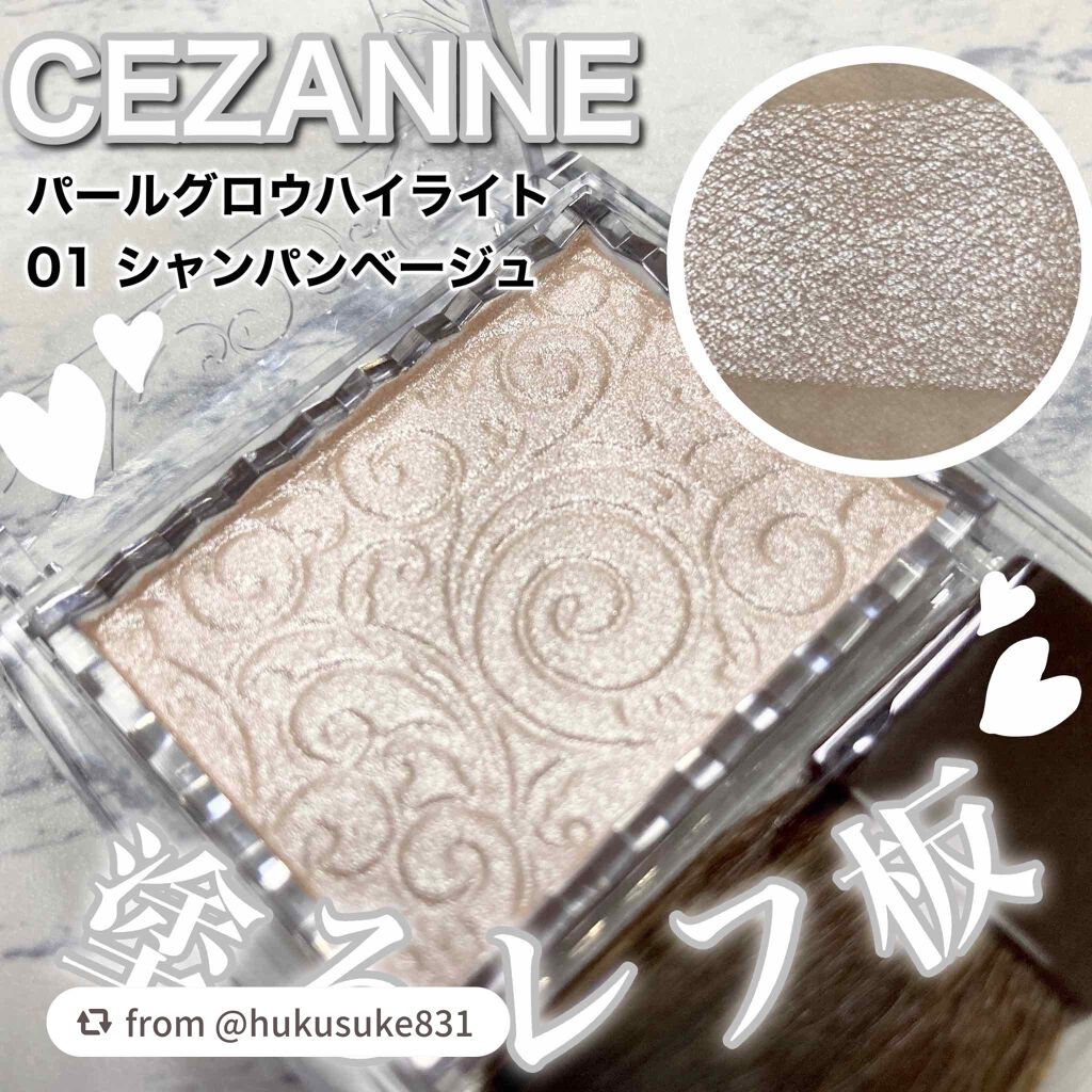 パールグロウハイライト/CEZANNE/パウダーハイライトを使ったクチコミ(1枚目)