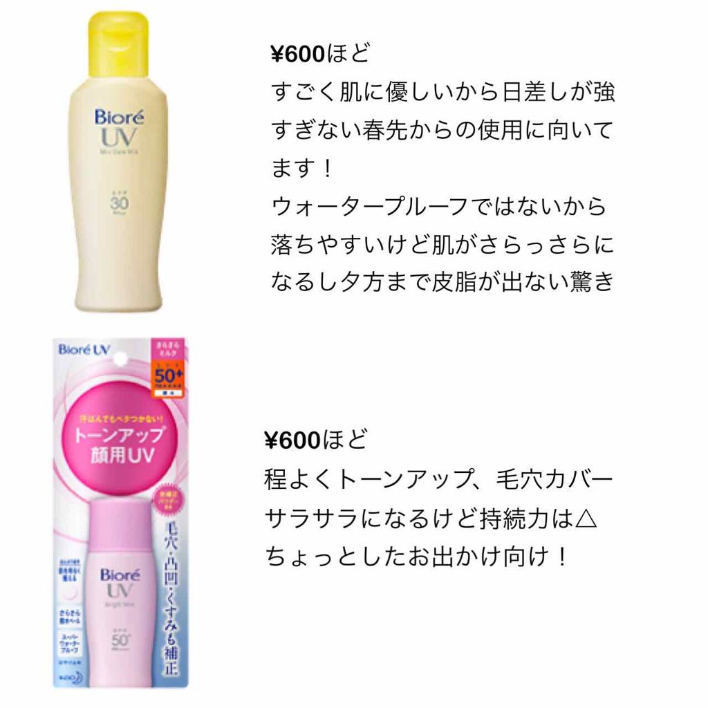 ビオレ ニベア アリィーの日焼け止め Uvケアを使った口コミ おすすめ日焼け止め4選 リクエストいただいた日焼け止めについての投稿です By ゆゆ Lips