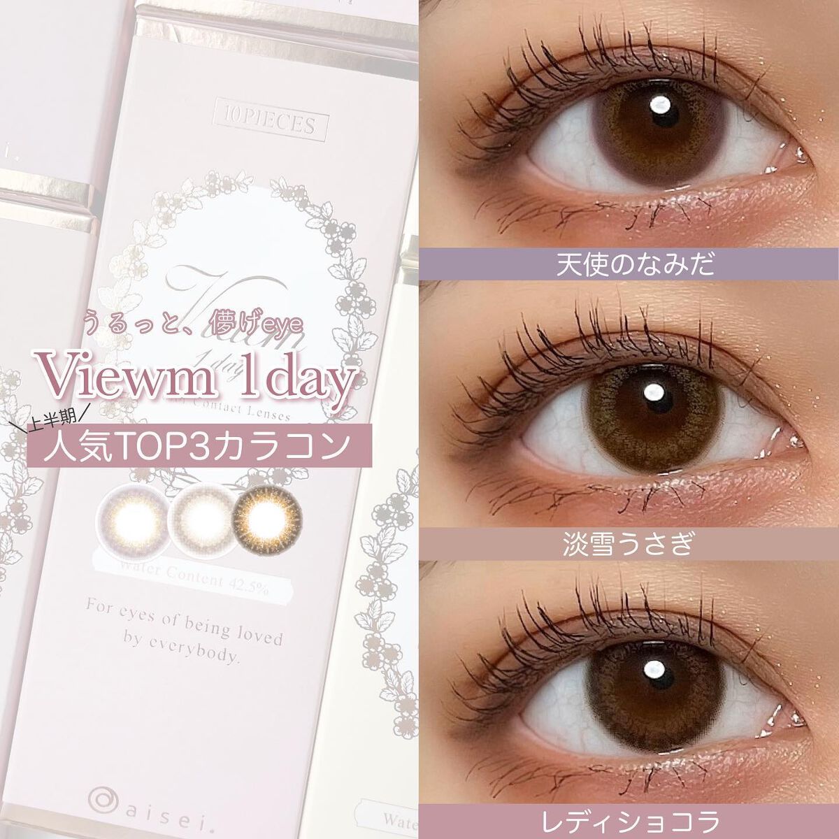 ビュームワンデー 淡雪うさぎ/ビューム/ワンデー（１DAY）カラコンを使ったクチコミ（1枚目）