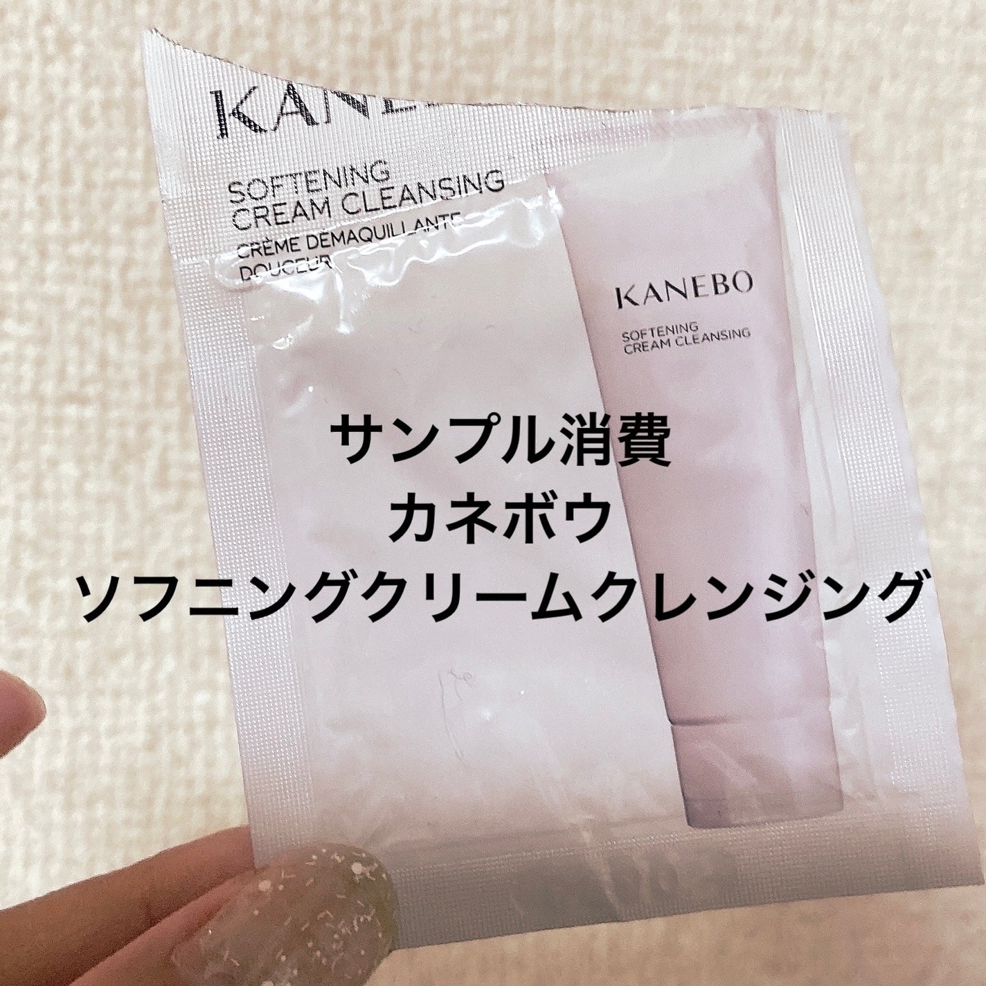 カネボウ ソフニング クリーム クレンジング/KANEBO/クレンジングクリームを使ったクチコミ(1枚目)