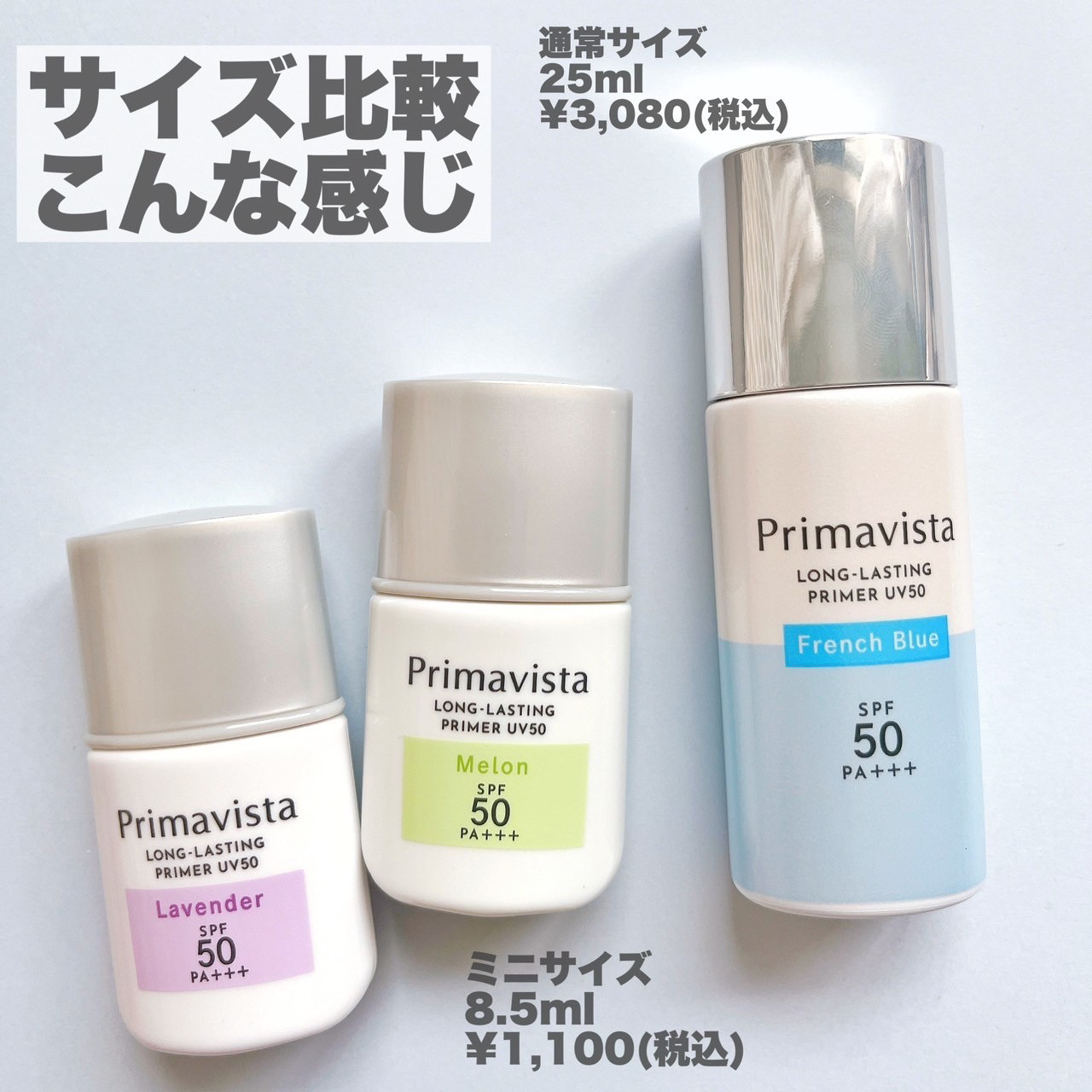 プリマヴィスタ スキンプロテクトベース 皮脂くずれ防止 UV50 メロン トライアルサイズ(限定) /プリマヴィスタ/化粧下地を使ったクチコミ（2枚目）