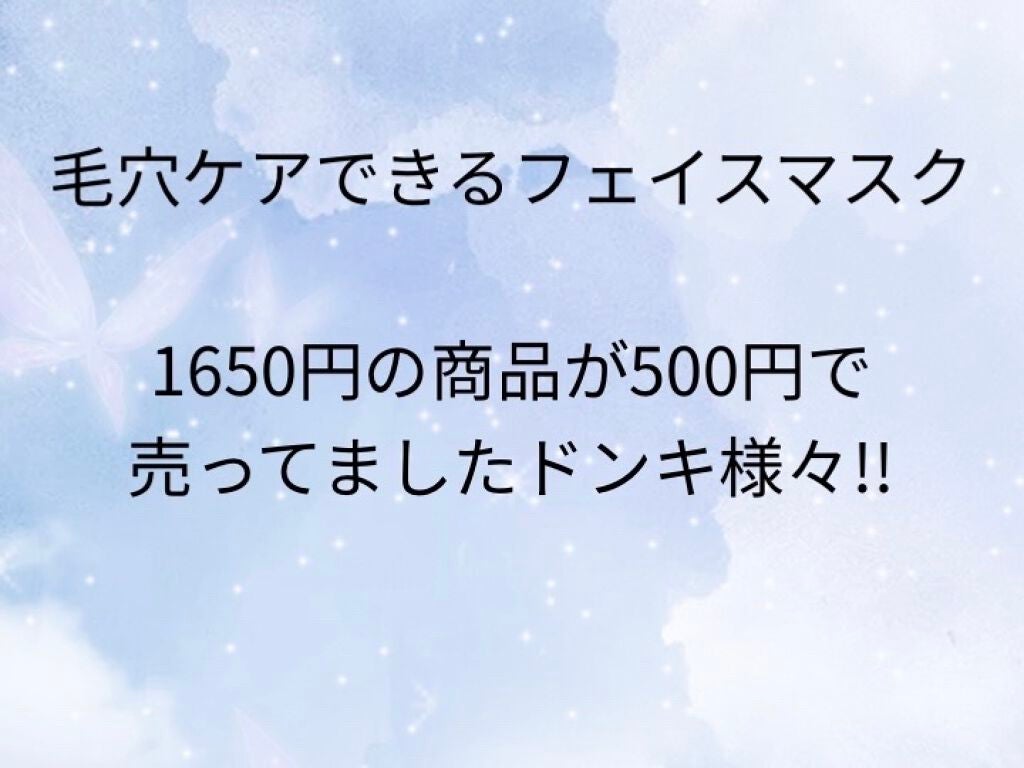 ポワントフェイスマスク/ジャパンギャルズ/シートマスク・パックを使ったクチコミ(1枚目)