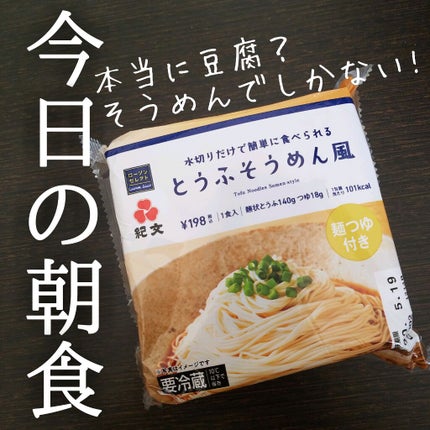 水切りだで簡単に食べれるとうふそうめん風/LAWSON (ローソン)/食品を使ったクチコミ(1枚目)