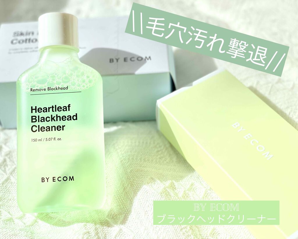 ハートリーフ ブラックヘッドクリーナー/BY ECOM/ピーリングを使ったクチコミ（1枚目）