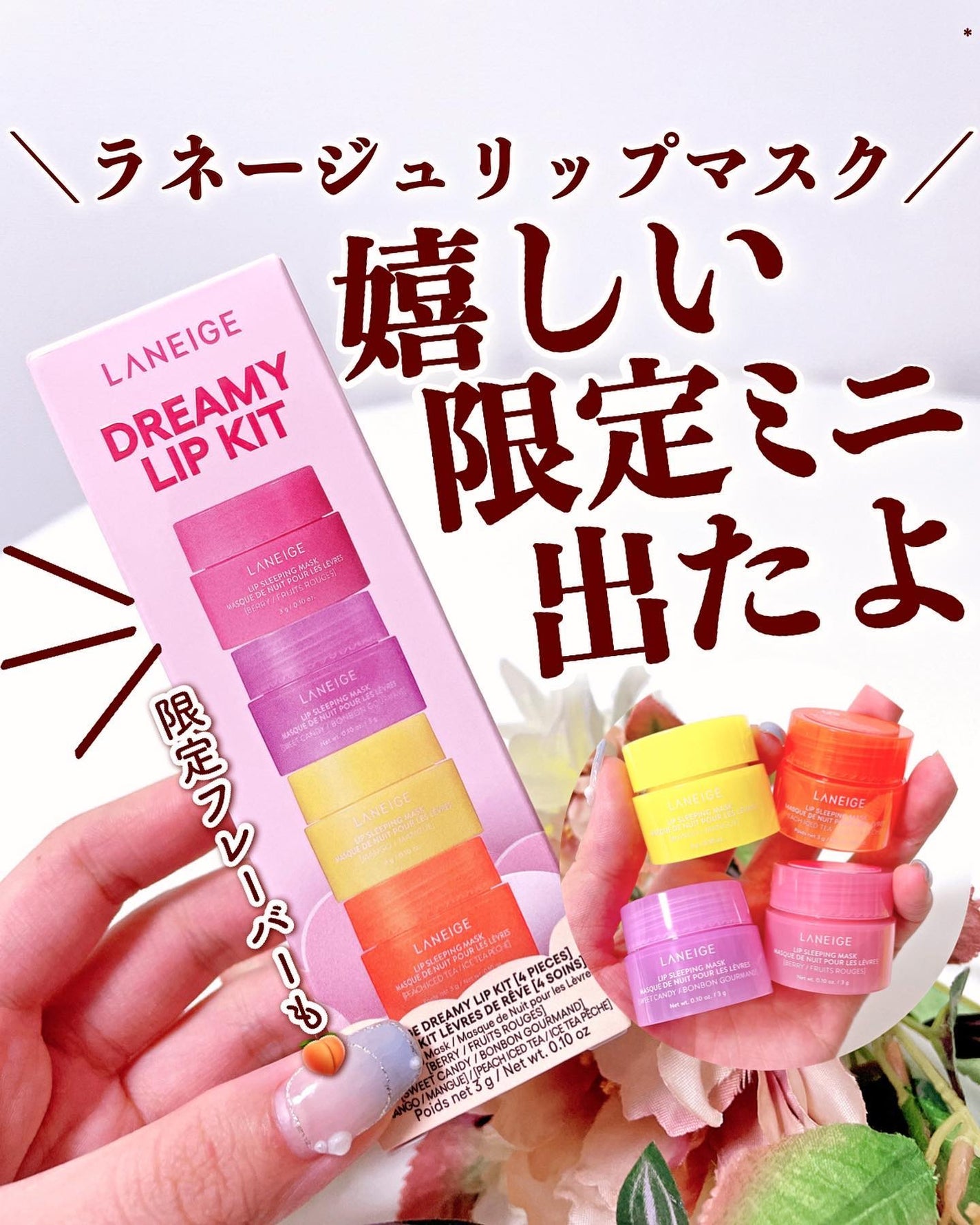 リップスリーピングマスク ドリーミーリップキット/LANEIGE/その他キットセットを使ったクチコミ(1枚目)