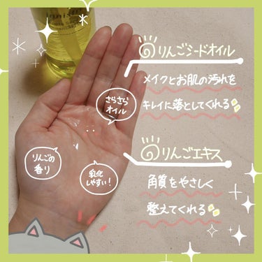 innisfree アップルシード クレンジングオイルのクチコミ「⭐️ innisfree🙆‍♀️❤️


🍀 アップルシードクレンジングオイル🍀


以前ご紹.....」（2枚目）