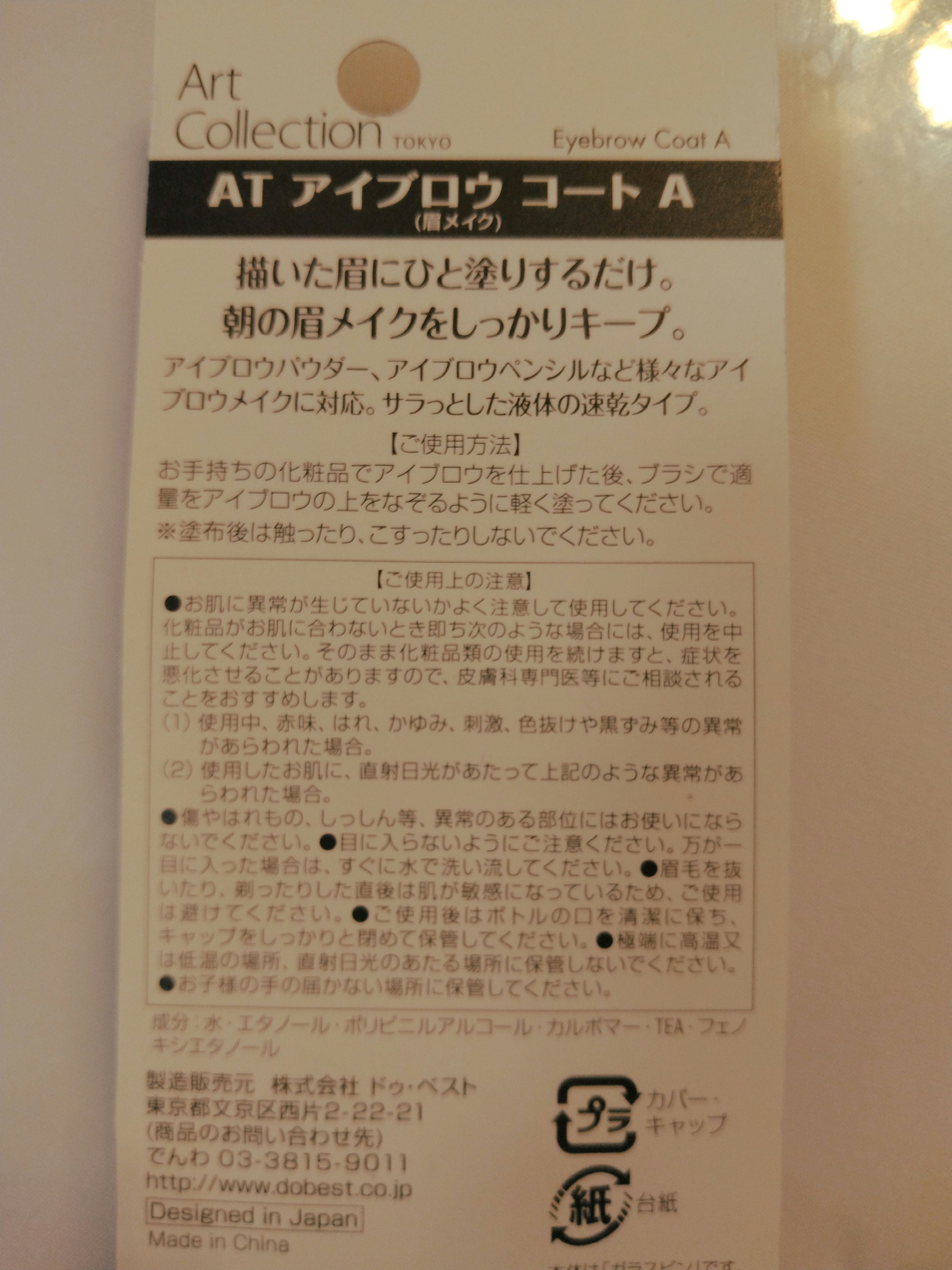 AT アイブロウ コート/Art Collection/アイブロウコートを使ったクチコミ（2枚目）